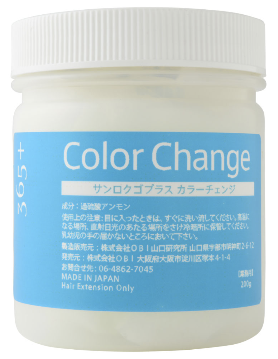 カラーチェンジ