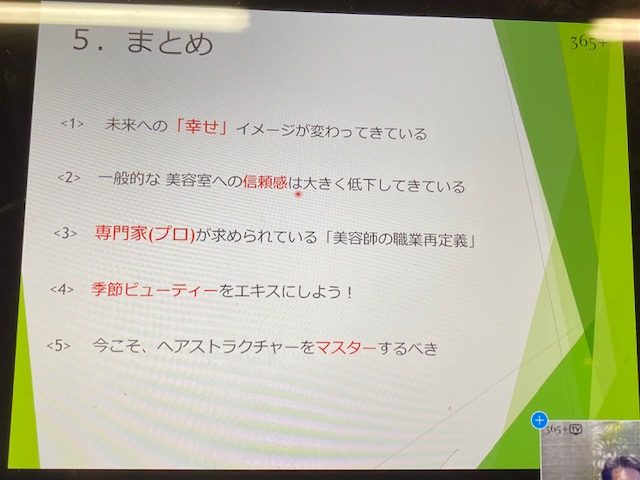 NRA顧問によるオンラインセミナー　「夏に向けて今行う事！」